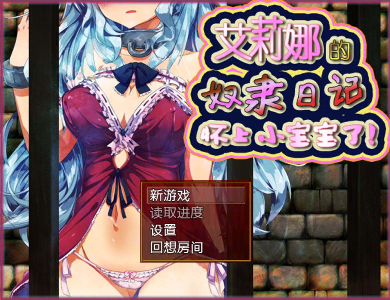 【PC+安卓】艾莉娜的借款偿还物语v1.1.1+艾莉娜的奴隶日记v1.21-エリナの借金返済物語+エリナの奴隷日記