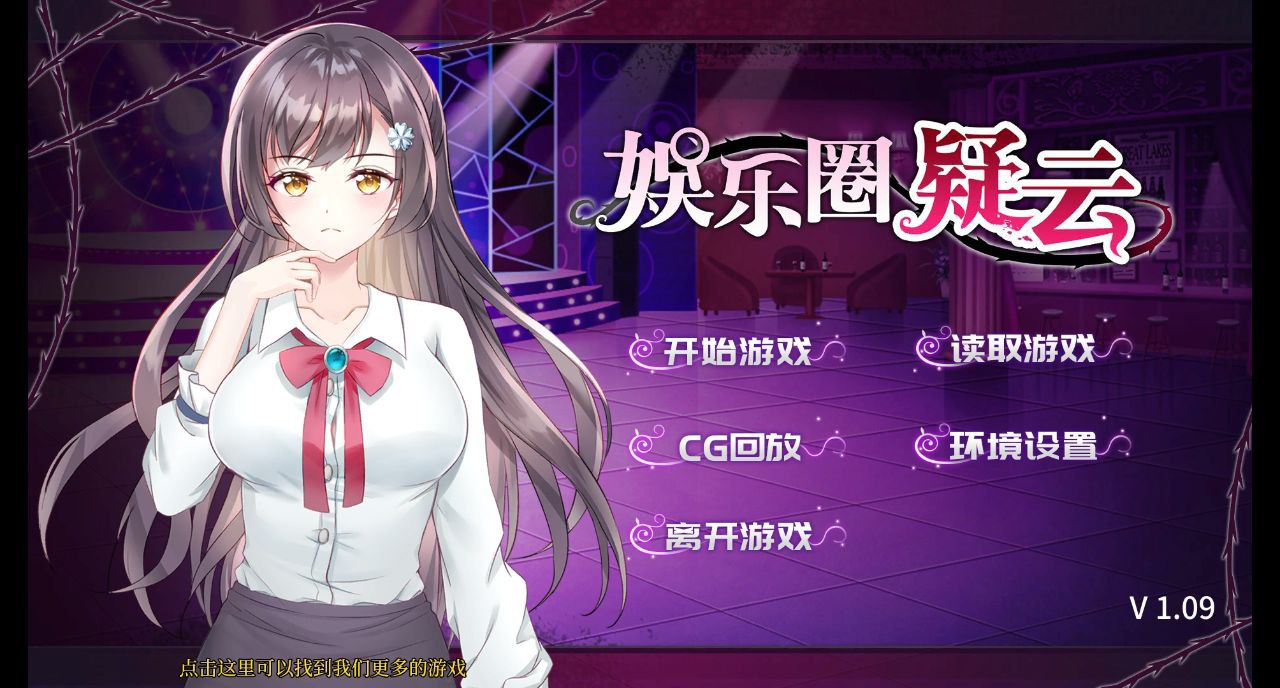 【PC+安卓】S号房事件-娱乐圈疑云