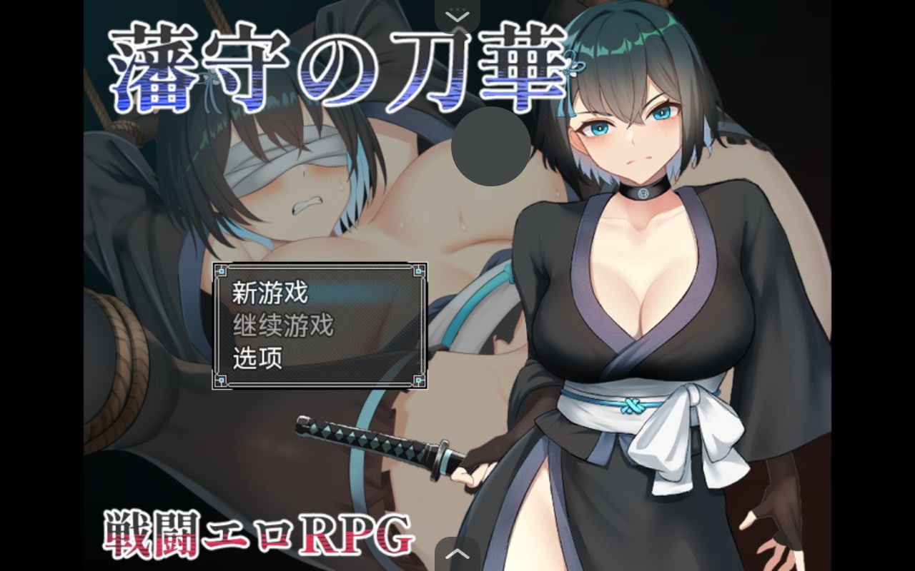 【双端+RPG+2D】藩手之刀华v1