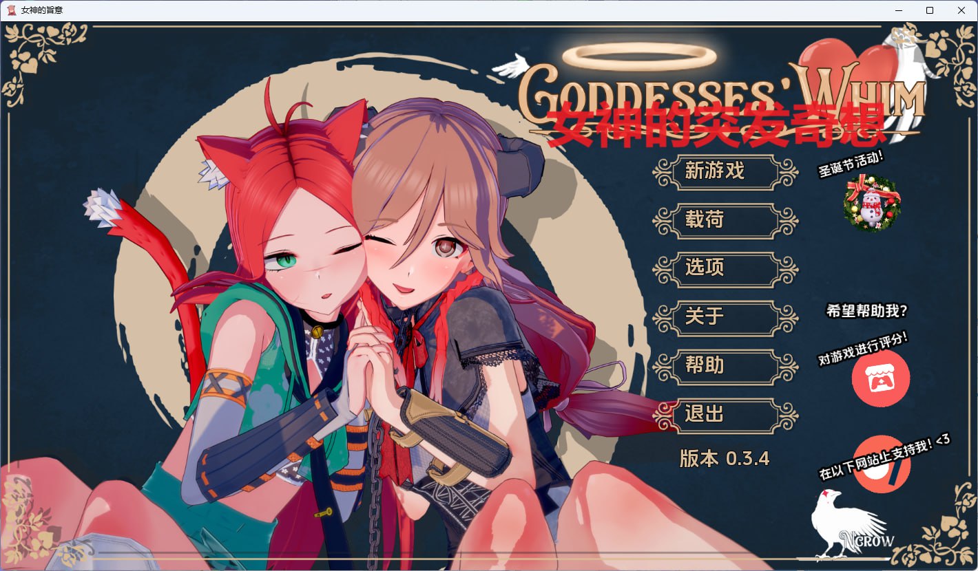 【Goddesses+女神的心血来潮+双端】Whimv0.3.4