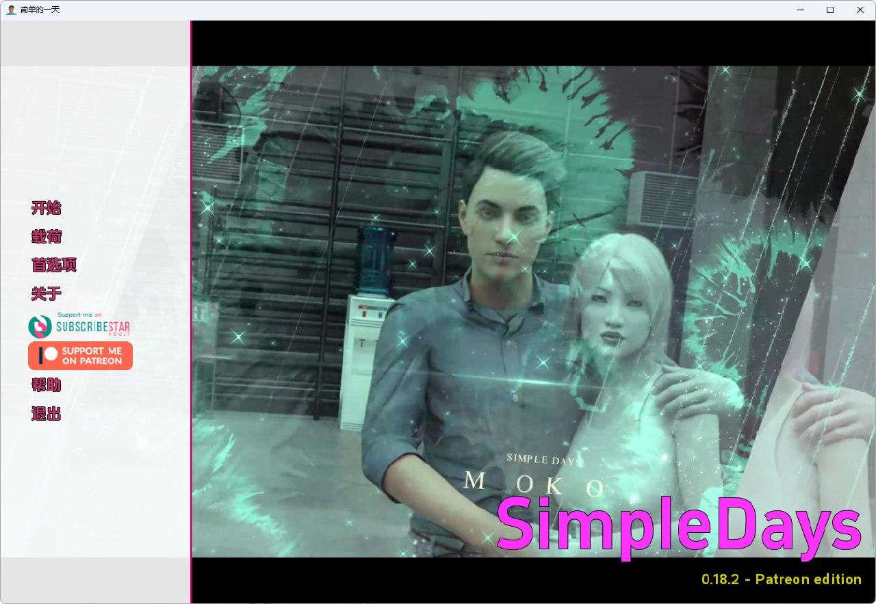 【双端+PC+安卓】简单的日子SimpleDaysv0.18.2