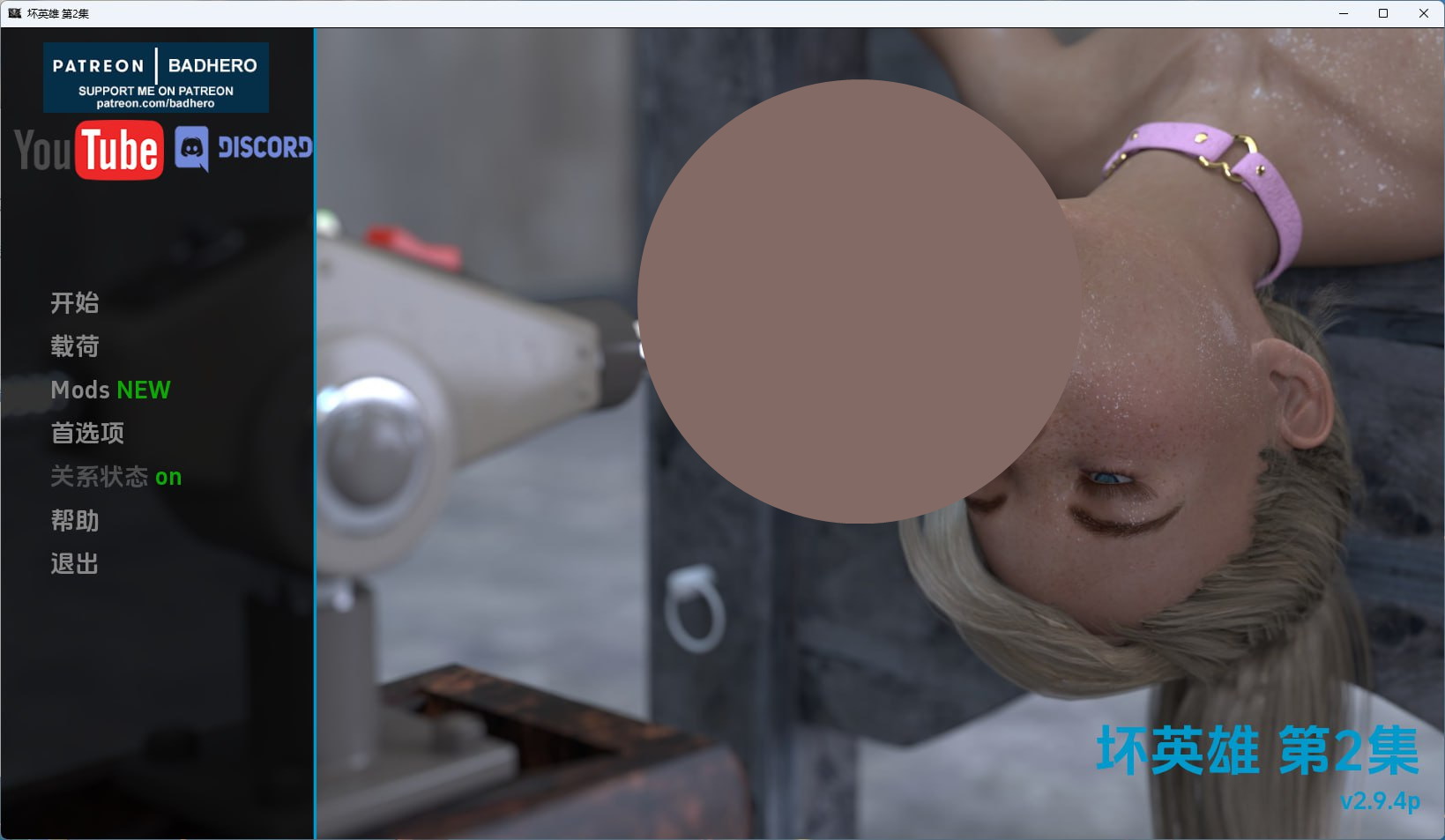 【坏英雄+双端+SLG】BadHerovEp22.9.4