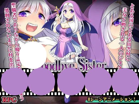 【RPG+双端+2D】GoodbyeSister再见姐姐v1
