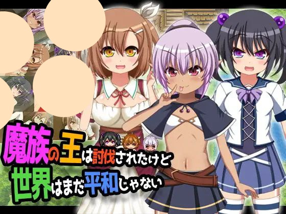 【双端+RPG+2D】魔族の王は討伐されたけど、世界はまだ平和じゃないv1.3