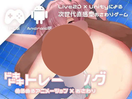 【SLG+双端+动态】心跳训练ドキドキトレーニング