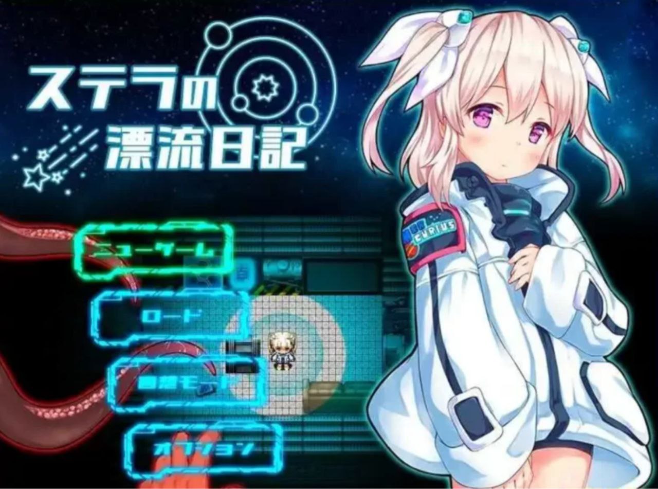 【双端+RPG+2D】斯特拉的漂流日记ステラの漂流日記AI汉化v0.42