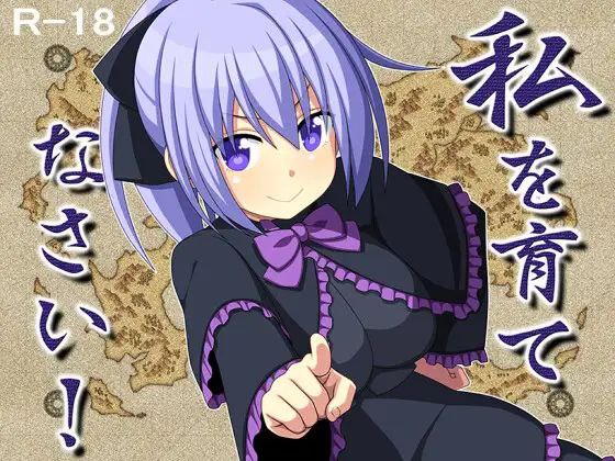 【RPG+双端+2D】快来培养我吧！私を育てなさい！v1