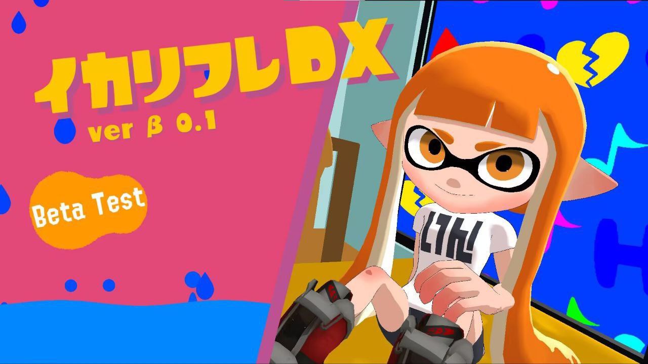【萝莉+鱿鱼娘+splatoon】イカリフレDXvbeta0.1