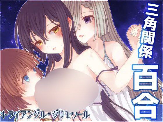 【RPG+双端+2D】トライアングル?グリモワール三角魔导书AI汉化