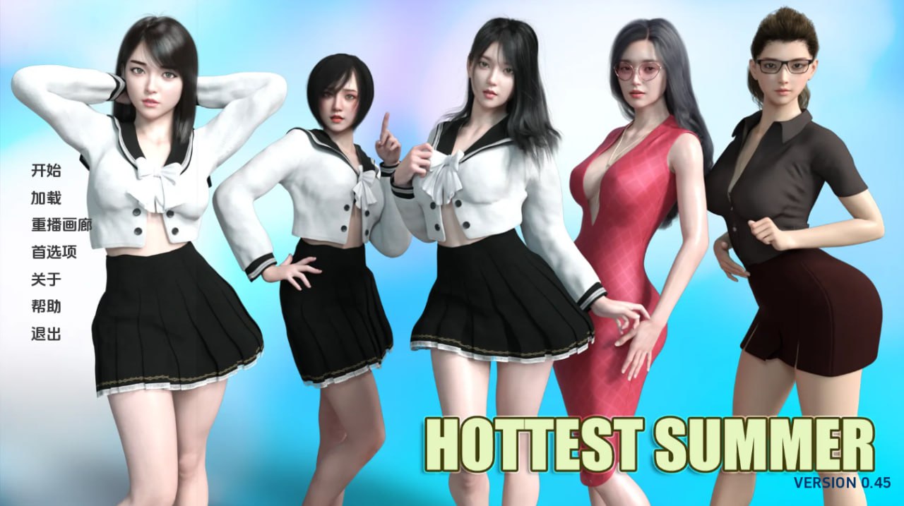 【双端+PC+安卓】最热的夏天HottestSummerv0.55
