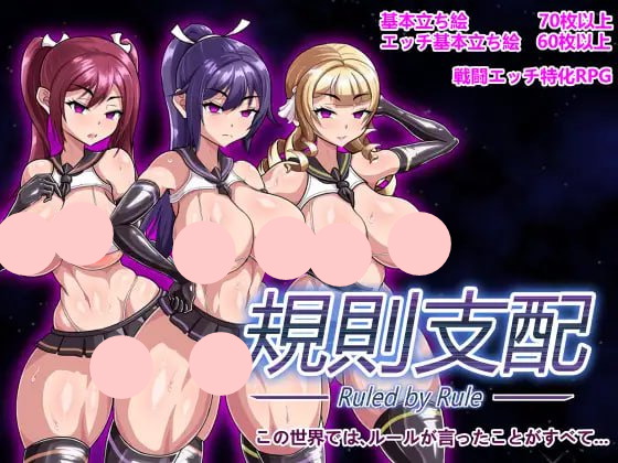 【双端+PC+安卓】RuledbyRule～规则支配～vDL官方中文正式版