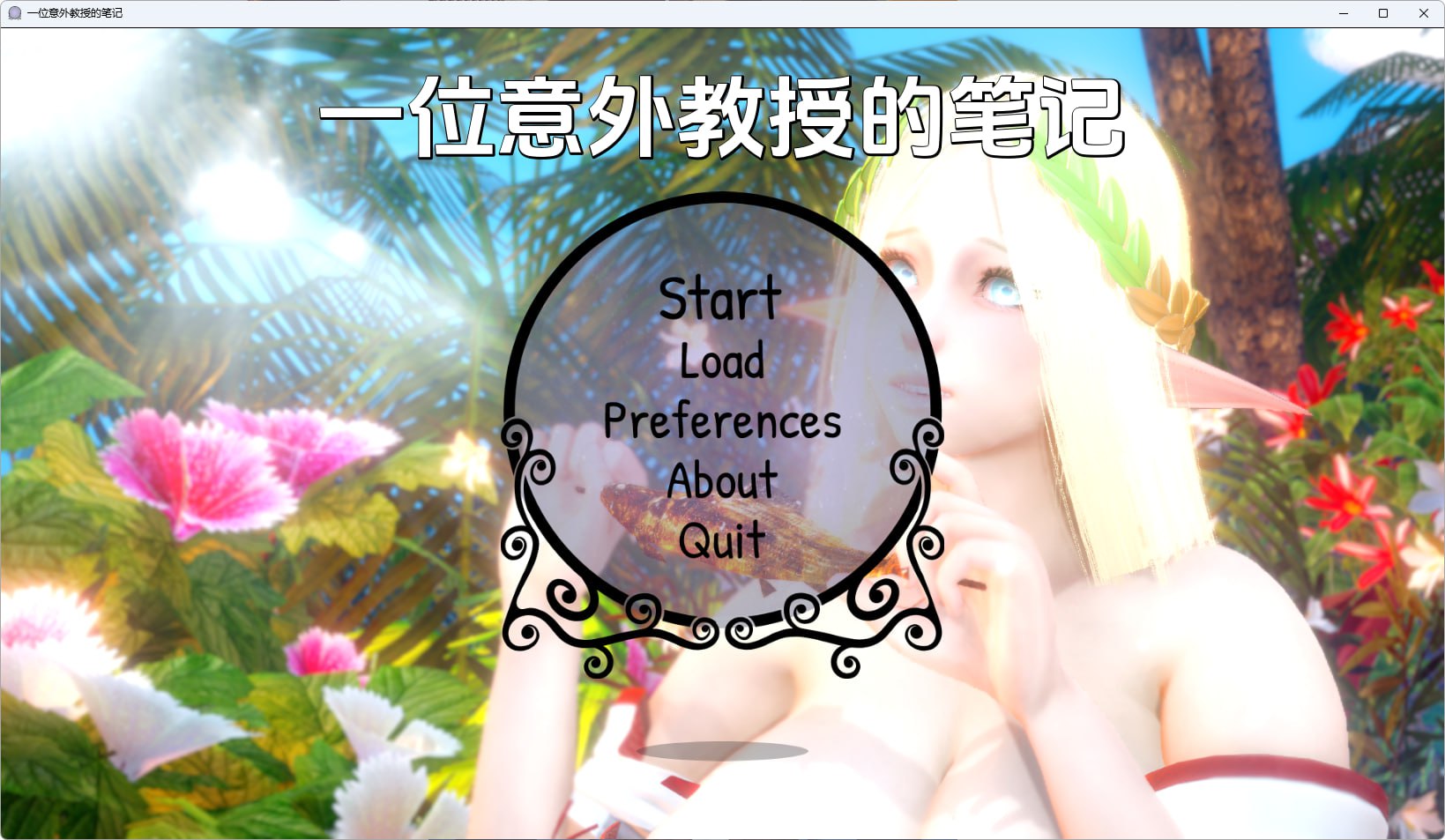 【一位偶然教授的笔记+双端+PC】NotesfromanAccidentalProfessorv0.2