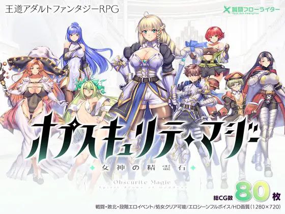 【RPG+双端+2D】オプスキュリテ?マジー～女神の精霊石隐秘魔法～女神灵石+DLCv1.18