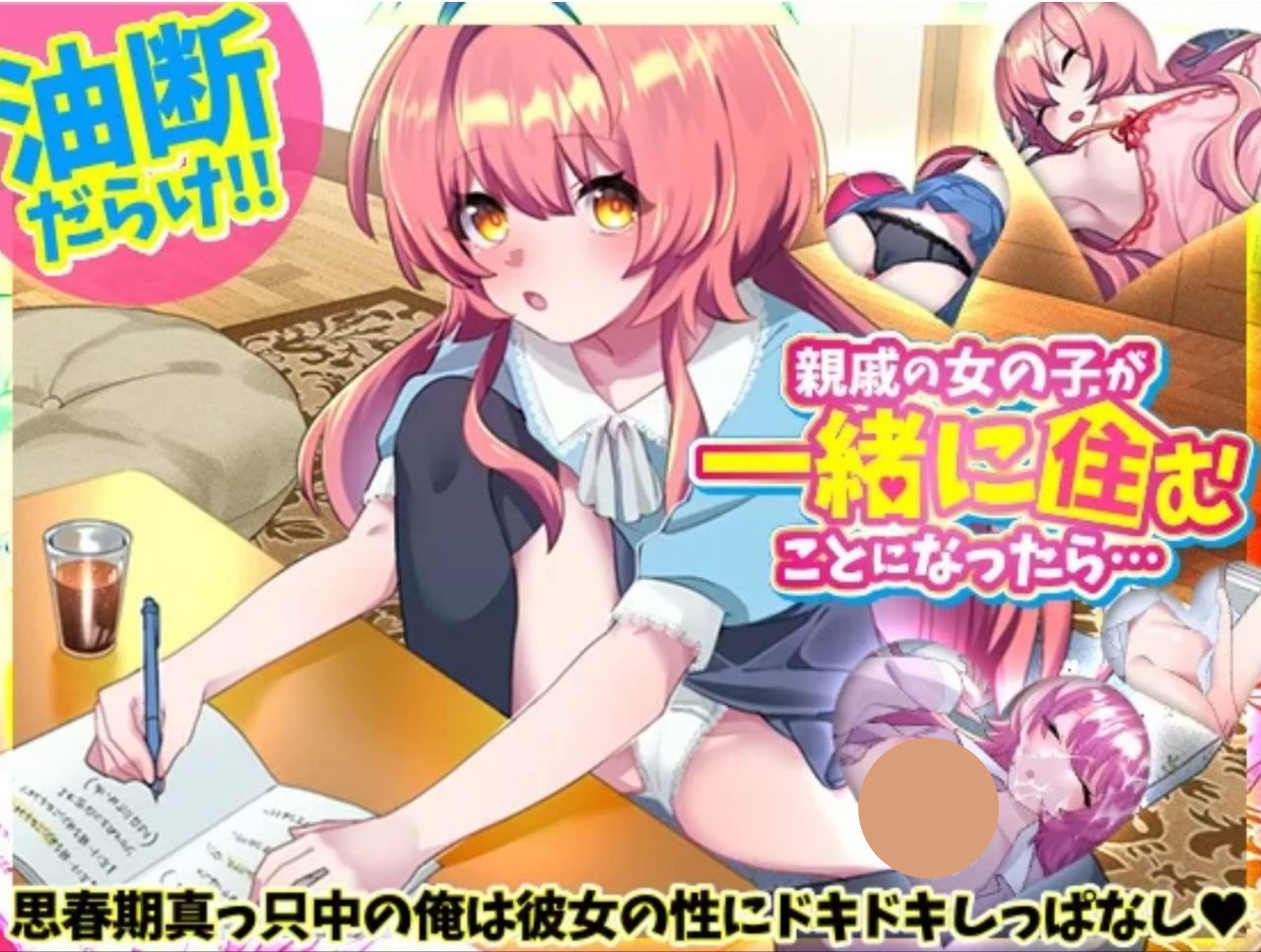 【双端+SLG+解谜】和亲戚的女孩住在一起v1