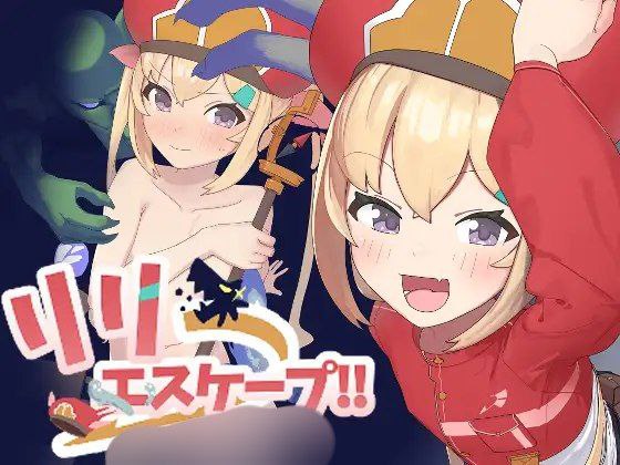 【RPG+PC+2D】リリエスケープ莉莉逃脱AI汉化v1.03