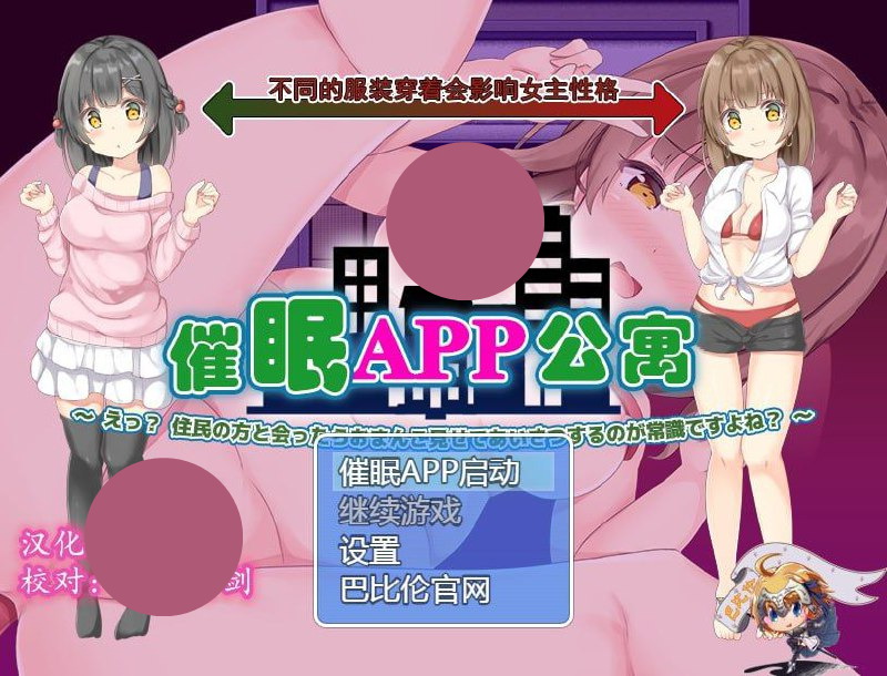 【双端+RPG+2D】催眠APP公寓汉化版v2