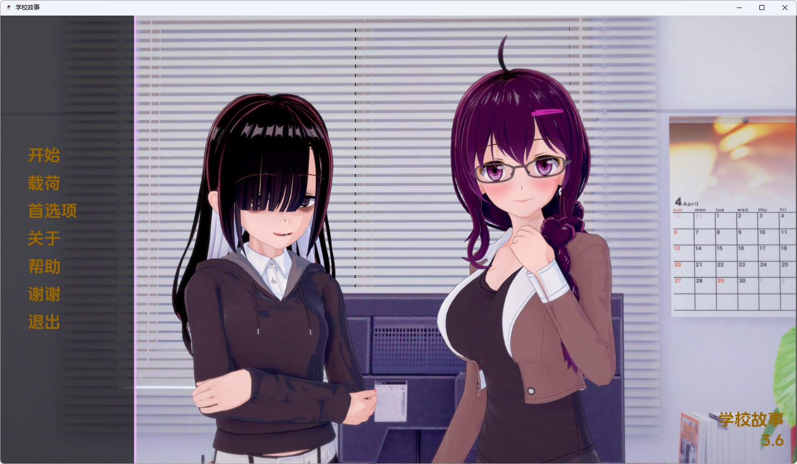 【校园故事+双端+PC】SchoolTalesv3.7