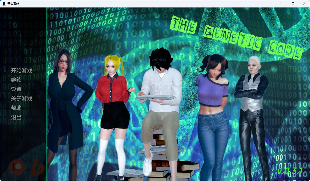 【双端+PC+安卓】遗传密码TheGeneticCodev0.3.1