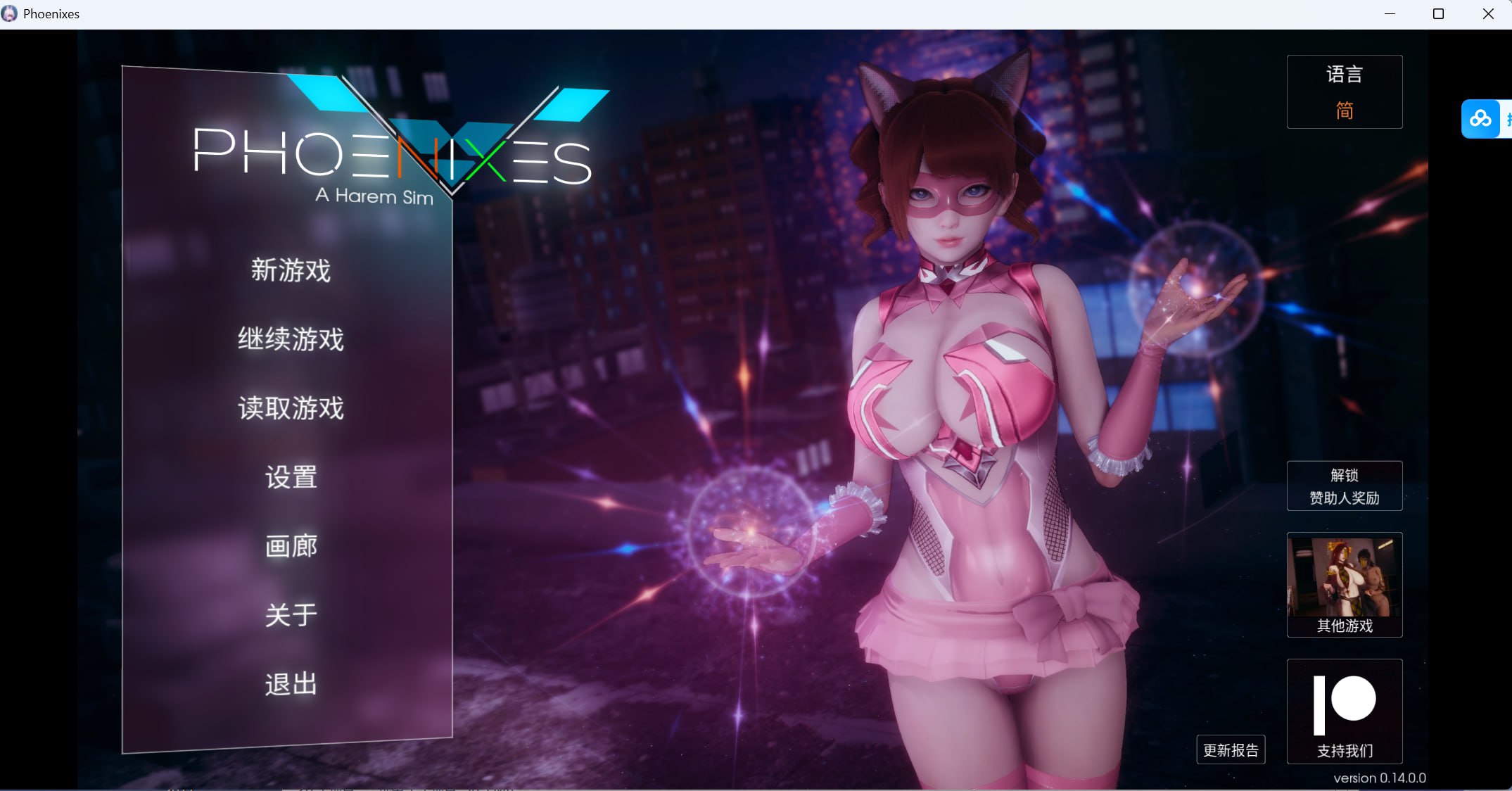 【双端+PC+安卓】凤凰Phoenixesv14