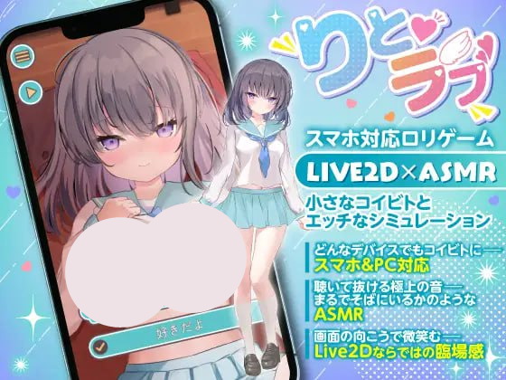 【双端+PC+安卓】りとラブ~ダウナー少女が甘え狂うラブラブ純愛なほんのり甘い恋の調べ~v1