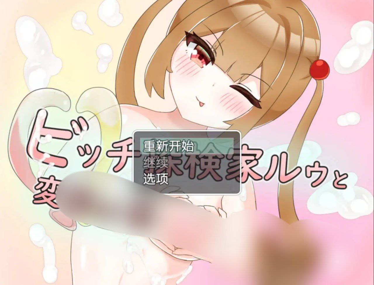 【RPG+安卓+2D】婊子探险家与变态之城汉化版