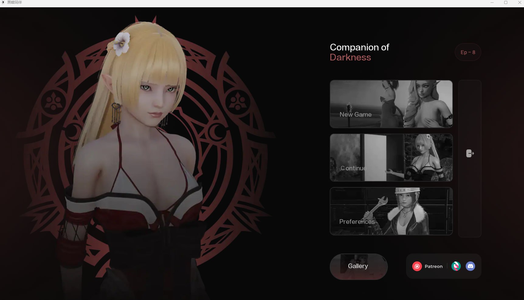 【黑暗伴侣+双端+PC】CompanionofDarknessvch8