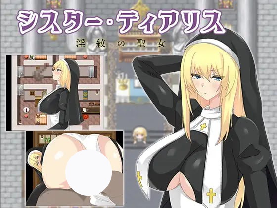 【双端+PC+安卓】修女缇亚利斯之吟纹圣女シスター?ティアリス-淫紋の聖女-ver1.0