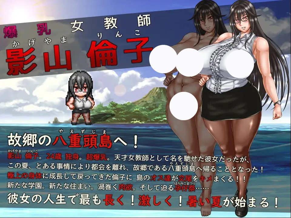 【双端+PC+安卓】八重頭異聞奇譚-影山倫子の終わらない夏-ver1.5