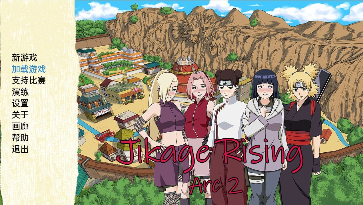 【双端+PC+安卓】忍者后宫-异族崛起(JikageRising)v2.11cArc3