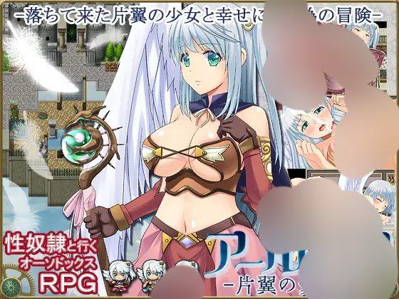 【RPG+双端+2D】アールココ-片翼の愛玩姫-艾露可可-单翼的爱玩姬-汉化版v2.53