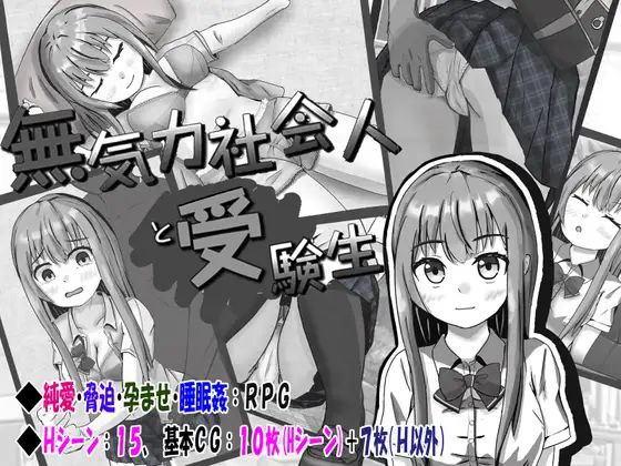 【RPG+双端+2D】無気力社会人と受験生冷漠的社会人和考生v1.2