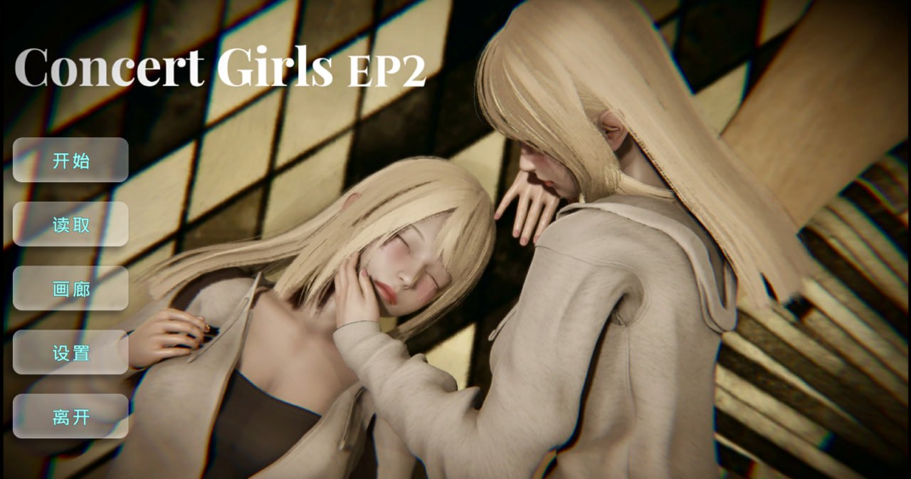 【双端+PC+安卓】闪耀星路concertgirlsv0.2.3