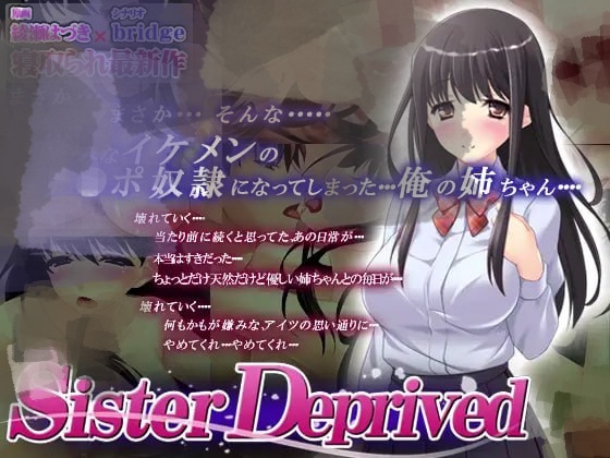 【ADV+AI汉化+PC】被剥夺的姐姐(Sister Deprived)