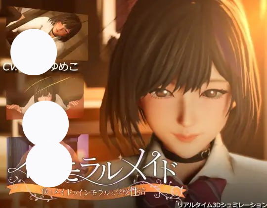 【SLG+官中+PC】不道德女仆我和女仆的不道德学校性活(インモラルメイド僕とメイドのインモラルな学校性活)