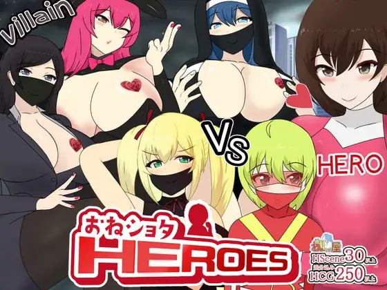 【RPG+AI汉化+PC】姐姐x正太英雄(おねショタHEROES)