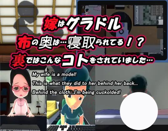 【SLG+官中+PC】NTR-妻子是写真偶像(NTR-嫁はグラドル)