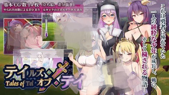 【PC+2D+魅魔】TalesofTeiv1.19