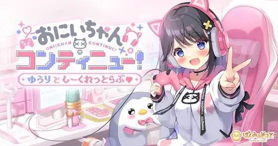 【ADV+PC+2D】おにいちゃんコンティニュー！ゆうりとしーくれっとらぶ欧尼酱继续！由莉与秘密恋情v1