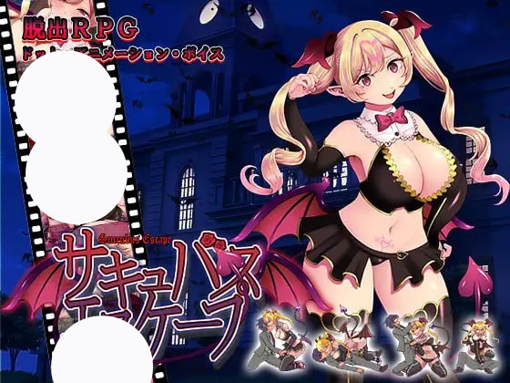 【RPG+AI汉化+PC】魅魔逃脱(サキュバスエスケープ)
