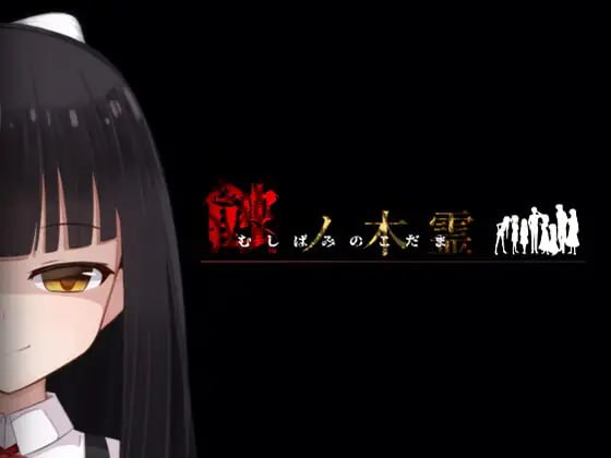 【精品RPG+AI汉化+PC】蚀之木灵(蝕ノ木霊)