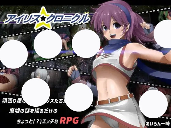 【おいらん一味+爆款+精品】爱丽丝编年史(アイリスクロニクル)