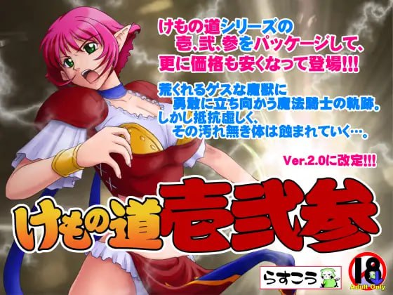 【ADV+AI汉化+PC】兽之道(けもの道)