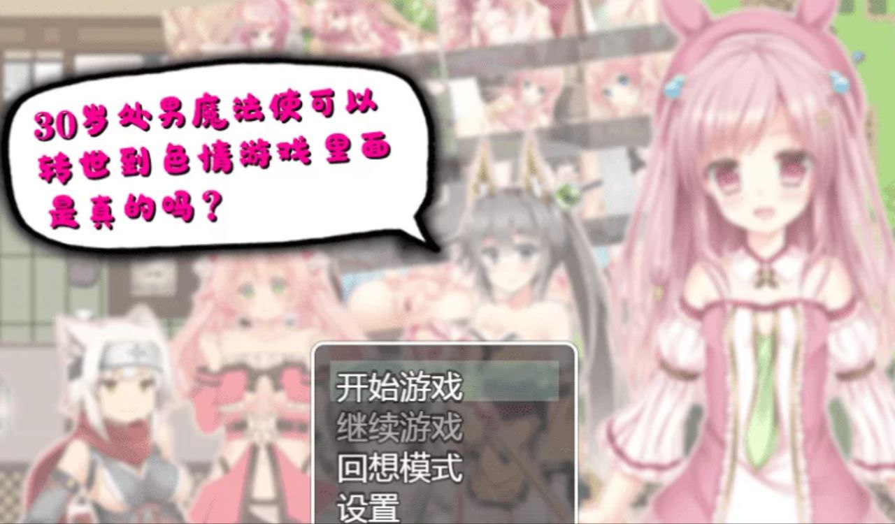 【RPG+2D+PC】30岁单身狗魔法使可以转世到游戏里面汉化v1