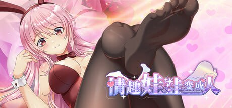 【LemonTart+SLG+官中】情趣娃娃变成人(Sex doll came to Life僕のダッチワイフが人間になった)