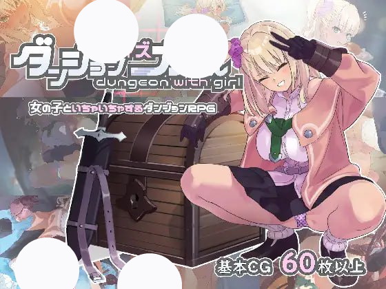 【爆款+精品+RPG】迷宫里的笨蛋辣妹(ダンジョンウィズガール)