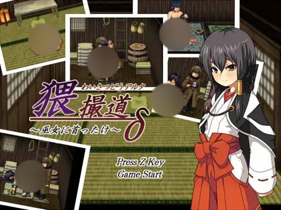 【RPG+PC+2D】猥撮道δ～巫女に首ったけ～汉化版
