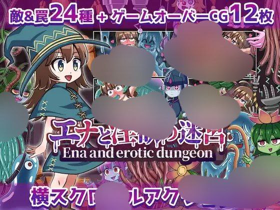 【ACT+PC+2D】エナと淫欲の迷宮艾娜与淫欲的迷宫