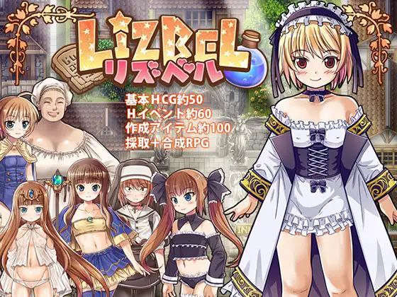【RPG+PC+2D】Lizbel-リズベル-利兹贝尔AI汉化v1.01