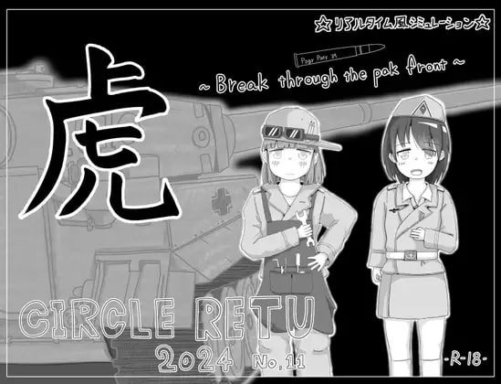 【SLG+AI汉化+PC】虎 突破前线(虎 Break through the pak front)
