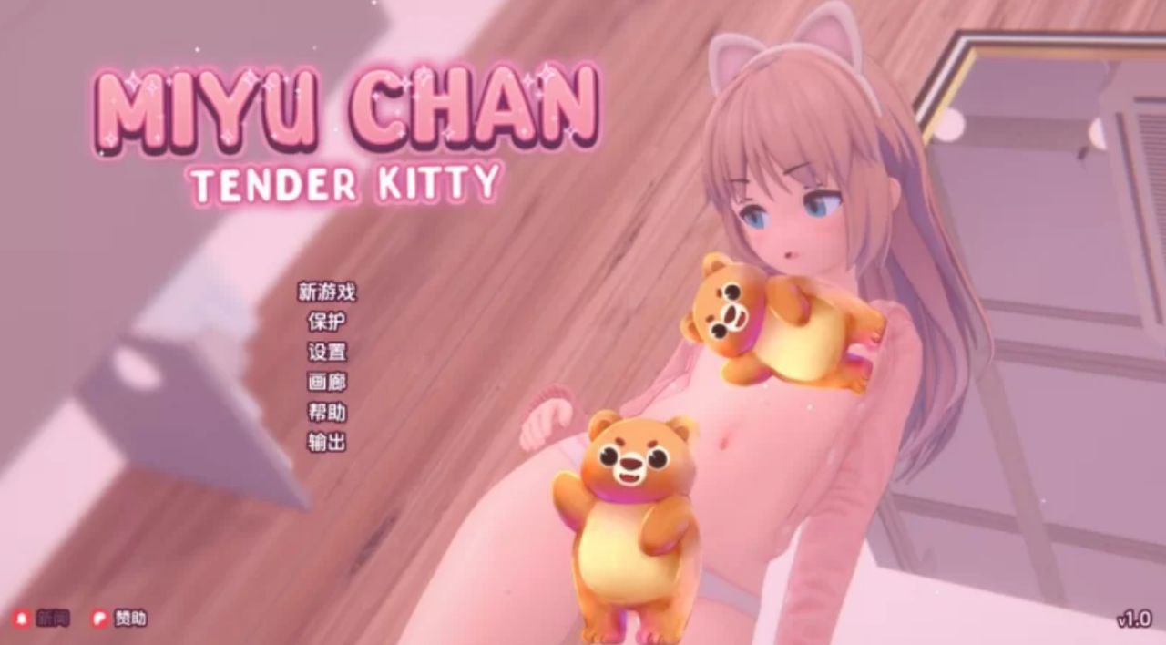 【SLG+PC+3D】MiyuChanTenderKitty温柔的小猫